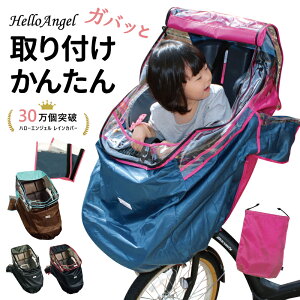 自転車 チャイルドシート 前 レインカバー 子供乗せ自転車 カバー ギュットクルーム 子供乗せ レインカバー フロント アンジェリーノ pas パナソニック ギュット ビッケ シートカバー 子供 雨 防水 風よけ アームカバー 前乗せ 自転車レインカバー 女の子 花粉 入園 送料無料