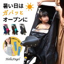 日除け レインカバー 後ろ用 冷感カバー セット 自転車 後ろ チャイルドシート 紫外線 子供 夏 ハローエンジェル 子供乗せ リア 後付け ブリジストン パナソニック ギュット アニーズ ビッケ bikke ハイディ ogk ヤマハ paskiss ルラビー 防水 日焼け 子供乗せ自転車 UV 対策