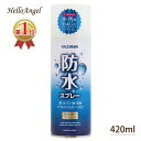 YAZAWA 防水スプレー 420ml 【あす楽対応】 レイン グッズ 防水スプレー 撥水 防雪 完全防水 雪道 防汚 大容量 フッ素 靴 スニーカー 衣類 国産 革 キャンバス 起毛 シューケア ムートンブーツ コート スキーウェア スノボウェア 傘 革用 バッグ 速乾 梅雨対策 梅雨 防水 服