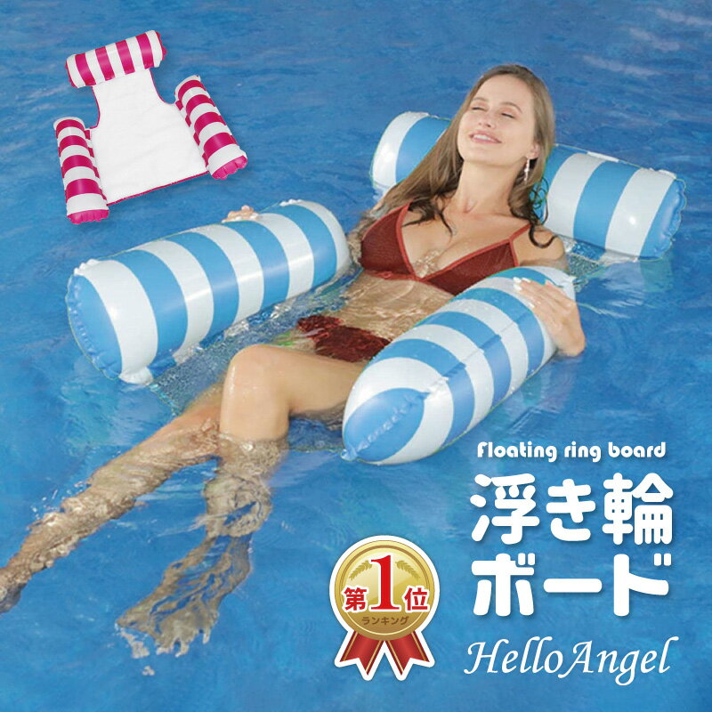 浮き輪ボード 108cm ウォーター ハンモック 水上 浮き輪 フロート ベッド マット プール ボート 海水浴 ビーチ 水遊び 浮き輪 大人 ハンモック こども ボーダー フロートチェア うきわ 浮き具 ラウンジ チェア 海 川 水遊び 水あそび 川遊び フローティングラウンジ 親子のサムネイル