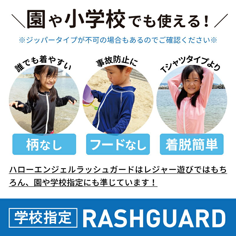 ラッシュガード スクール フードなし UVカット キッズ 子供 無地 ジップアップ ラ...