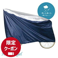 【2ステップで簡単装着!忙しいママの為に】ハローエンジェル サイクルカバー 子供乗せ自転車対応 / 自転車カバー シートカバー こども乗せ 防水 丈夫 ママチャリ クロスバイク ロードバイク 電動 紫外線 チャイルド 3人乗り 飛ばない 26インチ 防犯 軽量 カバー