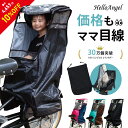 自転車 子供乗せ レインカバー 後ろ チャイルドシート ハローエンジェル 子乗せ カバー リア 後付け ブリジストン パナソニック ギュット アニーズ ビッケ ...