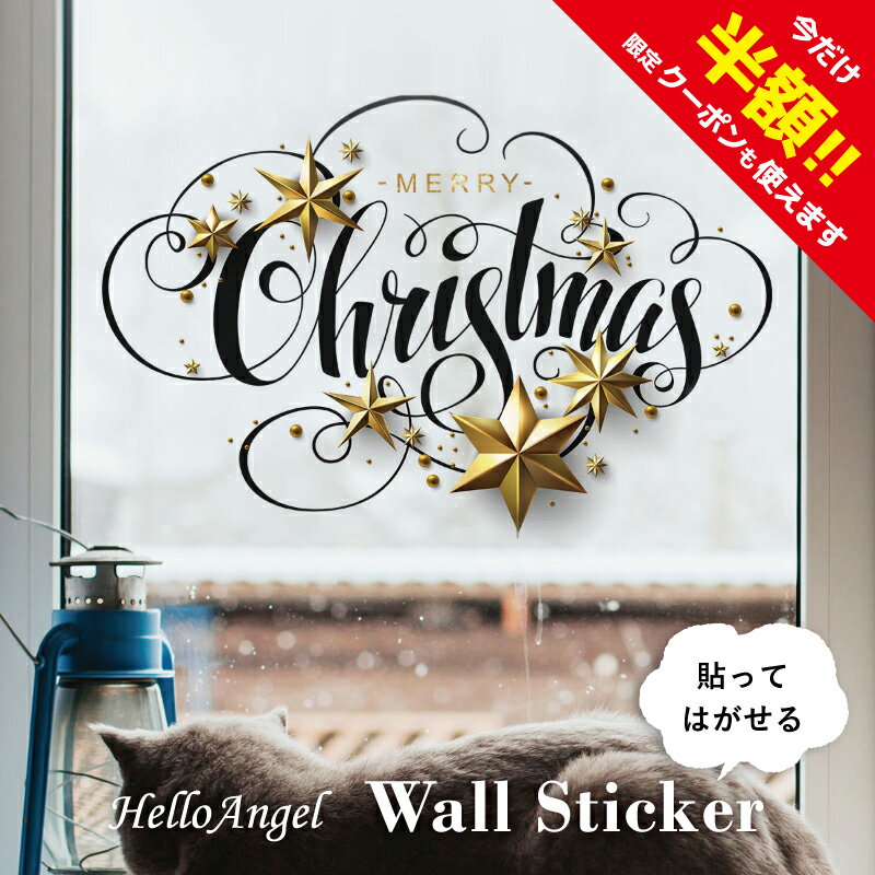 ウォールステッカー クリスマススター 飾り クリスマス 壁 シール 賃貸OK 星 スター 筆記体 タペストリ..