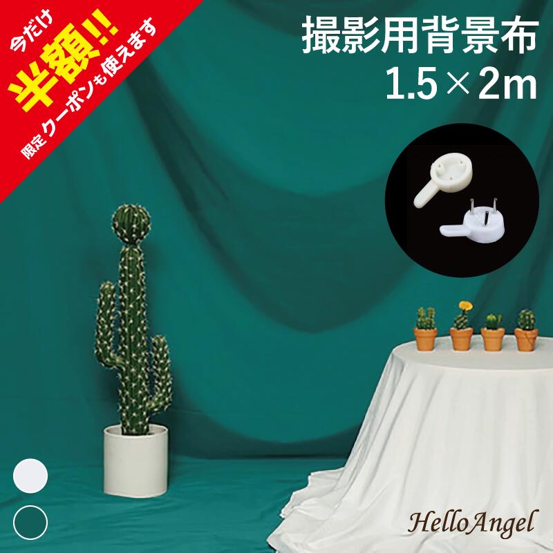 背景布 1.5×2m グリーン ホワイト 撮影用 背景シート 撮影用布 写真撮影 背景 スクリーン 折りたたみ ..