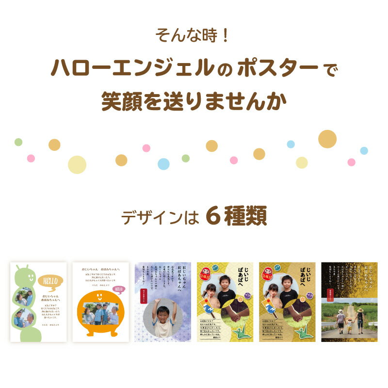 繋がるアートポスター ハローエンジェル 繋がる メッセージアートポスター A3 敬老の日 ギフト 2000円 贈り物 おじいちゃん おばあちゃん 祖父 祖母 こども プレゼント 手紙 メッセージ 敬老の日プレゼント 写真入り 孫 帰省 送料無料 フォトフレーム ペット 孫から 卒園 紙 3