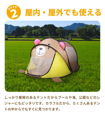 【スーパーSALE】アニマルキッズテント【送料無料】/ テント カートンテント 動物 子供用 キャンプ プール 海 アウトドア 川 熊 くま トラ タイガーかわいい 目立つ 折りたたみ 簡単 収納 日よけ アニマル こども 室内