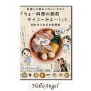 DVD 料理した事ないのにいきなり「ちょ…料理の腕前サイコーかよ…！」と、思わせられるお料理術 ［メール便送料込み］ ポイント消化