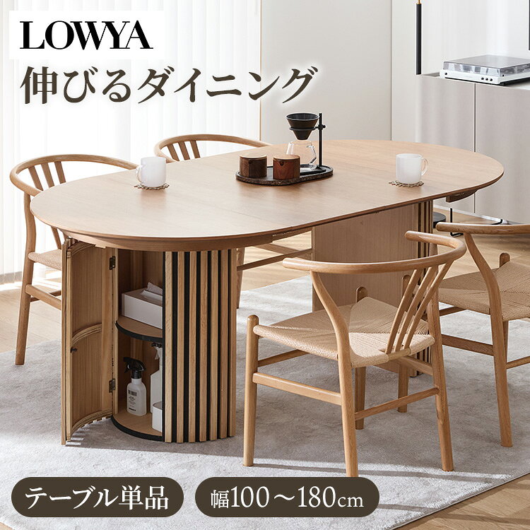 楽天市場】 ダイニング : LOWYA（ロウヤ）楽天市場店