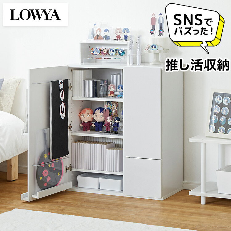 楽天市場】 収納家具 : LOWYA（ロウヤ）楽天市場店