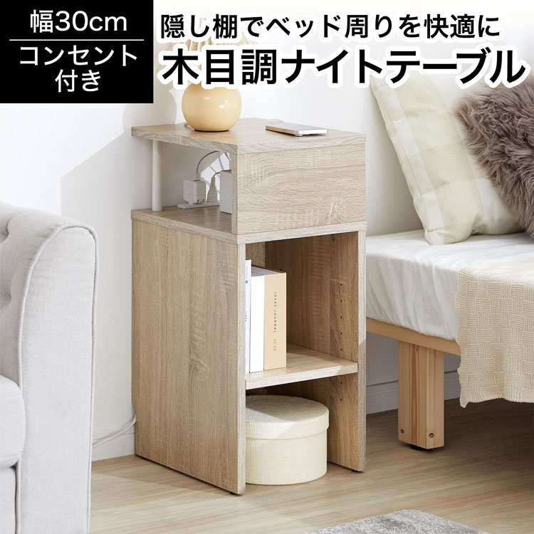 楽天市場】サイドテーブル ナイトテーブル 収納 収納付き 収納棚 楽天市場】サイドテーブル ナイトテーブル 収納 収納付き 収納棚