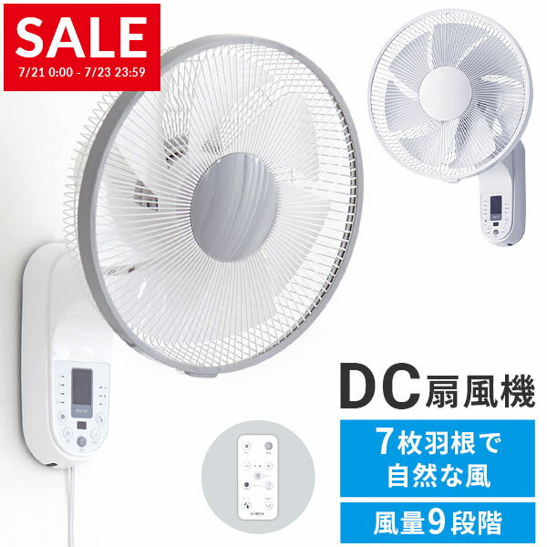 [SALE300円OFF! 7/21 0:00-7/26 1:59] 扇風機 壁掛け 壁掛け扇風機 dcモーター dc 壁掛 壁 おしゃれ 静音 静か リモコン付き せんぷうき 首振り サーキュレーター 脱衣所 洗面所 リビング シンプル 台所 省エネ 節電 タイマー テレワーク リモート