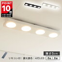 ポイント10倍 4/24 20:00-4/25 23:59 シーリングライト 薄型 led 照明 おしゃれ 照明器具 調光調色 明るい リモコン付 寝室 蛍光灯 オシャレ リビングライト 8畳 6畳 4灯 タイマー かっこいい シンプル 四角 モダン スポットライト 電球