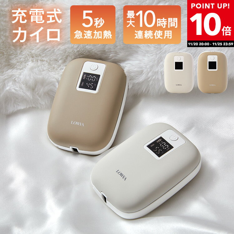 [ポイント10倍! 11/20 20:00-11/25 23:59] 電気カイロ 充電式カイロ カイロ 充電式 長時間 大容量 モバ..