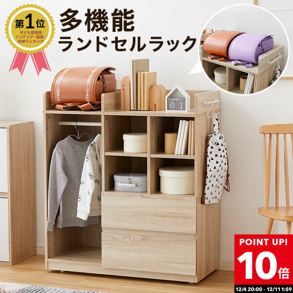 [ポイント10倍! 12/4 20:00 - 12/11 1:59] ランドセルラック 2人用 ハンガーラック ランドセル 収納 ハ..