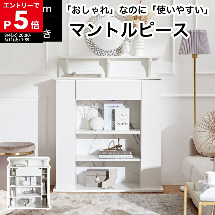 楽天市場】マントルピース（奥行（cm）30 ～ 39.9）の通販