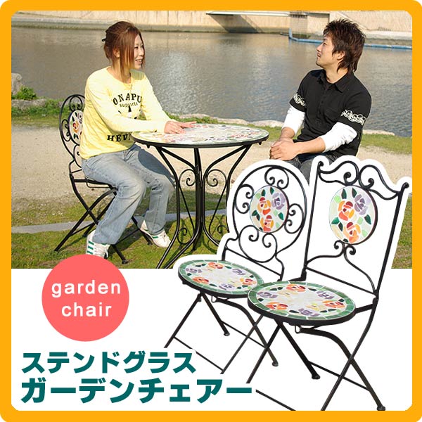 セール SALE ％OFF ひとり暮らし ワンルーム アウトレット価格並 シンプル モダンデザイン家具＞ステンドグラスのガーデンチェアー（2脚セット）通販(ガーデニング用品・エクステリア)【interiorSALE】新着ギフト プレゼント 贈り物人気ベスト