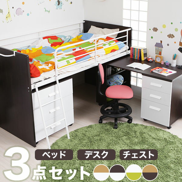 [クーポンで全品4％OFF 4/21 10:00〜4/24 9:59] ロフトベッド システムベッド システムデスク パイプベッド 木製 学習机 子供部屋 子供 子供用ベッド デスク付き デスク 3点セット シングル キッズ 新生活