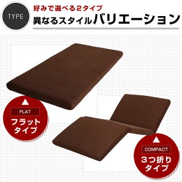 3つ折り高反発ウレタンマットレス