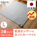 【送料無料】 ホットカーペット 速暖 防音 電気カーペット 3畳 電気 マット 195x235cm 国産 日本製 暖房器具 室温センサー 自動オフ ダニ退治 エコ 節電 省エネ メーカー1年保証 送料込