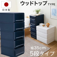 https://thumbnail.image.rakuten.co.jp/@0_mall/low-ya/cabinet/img4/chest/hayes-350-5-top01-.jpg