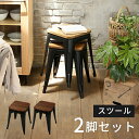 スツール 2脚セット 椅子 チェア 木製 天然木 おしゃれ ...