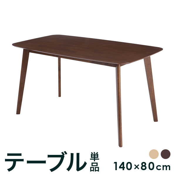 LOWYAのダイニングテーブル 単品 テーブル 140cm幅 ダイニング 食卓 在宅 食卓テーブル キッチンテーブル(テーブル)