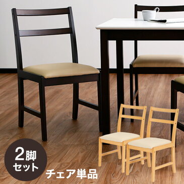 ダイニングチェア おしゃれ 2脚セット ダイニングチェアー オフィスチェア パソコンチェア デスクチェア チェア コンパクト PCチェア イス 椅子 木製 テレワーク 在宅 リモートワーク 在宅勤務 在宅ワーク 自宅勤務