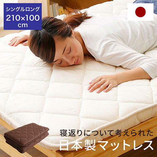 [お買い物マラソン! 5/9 20:00-5/16 1:59] 敷き布団 日本製 シングルサイズ シングル 100×210cm 敷布団 敷き布団単品 軽量敷布団 布団 マットレス 防ダニ 抗菌 防臭 ふとん シングルロング シングルベッドに使える 寝具 体圧分散 波型 国産 一人暮らし 在宅