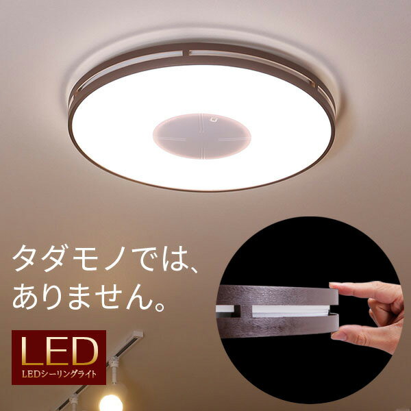 [クーポン10％OFF! 11/4 20:00-11/5 23:59] シーリングライト シーリング 薄型 照明 LED 調光調色 天井照明 照明器具 3200lm 5000lm 6畳 8畳 10畳 12畳 シーリング ライト リモコン付 調光 調色 明るい リビング ledシーリングライト 【意匠権登録済】 テレワーク 在宅