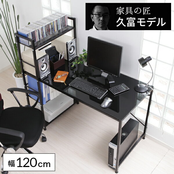 【品質の久富モデル】 パソコンデスク デスク 幅120cm ガラス 収納 ラック付き 木製 PCデスク ワークデスク オフィスデスク 机 収納棚 ラック ハイタイプ 学習机 勉強机 テレワーク 在宅 リモートワーク 在宅勤務