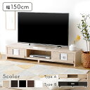 [クーポンで11％OFF! 1/1 0:00-23:59] テレビ台 ローボード 150 150cm 収納 棚 32インチ 32型 42インチ 42型 46インチ 46型 49インチ 49型 52インチ 52型 引き出し 一人暮らし ロータイプ テレビボード 木製テレビ台 TV台 TVボード 薄型 木製 福袋 新生活