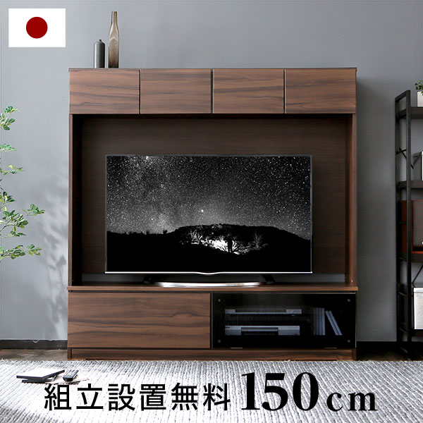 LOWYAのテレビ台 幅150cm 高さ150cm 50型対応 国産 テレビボード テレビラック 収納 壁面 TV台 TVボード ハイボード AVボード 木製 ミドルタイプ 日本製 開梱設置無料 在宅 大川家具 大川産(テレビ台)