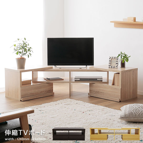 テレビ台 コーナー ローボード 伸縮テレビ台 コーナー テレビボード パソコン台 TV台 TVボード テレビラック TVラック AVボード ディスプレイ TV 伸縮 コーナー 木製 42インチ テレワーク 在宅