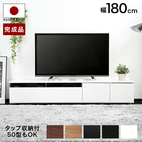 テレビ台 ローボード 180 国産 完成品 テレビボード 収納棚 リビング 収納 テレビラック パソコン台 オーディオラック 180cm 収納 木製 Tv台 Tvボード 日本製 おしゃれ ホワイト 白 ブラック 黒 ナチュラル テレワークのレビュー クチコミとして参考になる投稿95枚