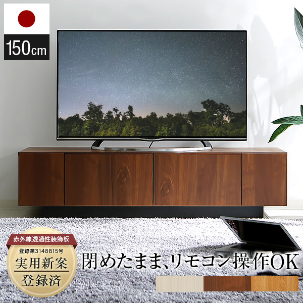 [クーポンで5％OFF! 4/20 0:00 - 23:59] テレビ台 無垢 完成品 テレビボード ローボード 150 パソコン台 白 おしゃれ 収納 TV台 TVボード 北欧風 国産 リビングボード テレビラック 50インチ 木製 シンプル 日本製 ホワイト ウォルナット オーク