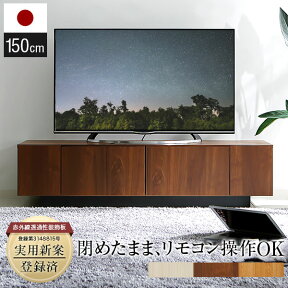 [エントリーでポイント4倍! 4/24 20:00-4/27 9:59] テレビ台 無垢 完成品 テレビボード ローボード 150 パソコン台 白 おしゃれ 収納 TV台 TVボード 北欧風 国産 リビングボード テレビラック 50インチ 木製 シンプル 日本製 ホワイト ウォルナット オーク