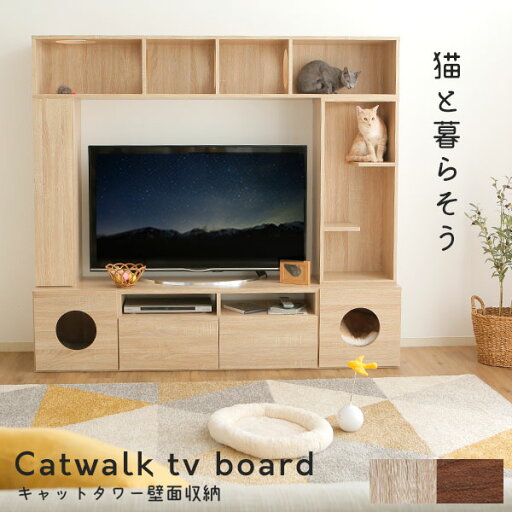 LOWYAの[エントリーでポイント4倍! 4/24 20:00-4/27 9:59] テレビ台 キャットタワー ハイタイプ キャットウォーク 180 猫 壁面収納 ハイタイプ 収納棚 リビング 収納 テレビラック オーディオラック 木製 TV台 おしゃれ 42インチ 42型 50インチ 50型 ねこ ネコ(テレビ台)