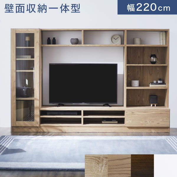 LOWYAのテレビ台 ハイタイプ 壁面収納 テレビ 壁面 収納 220cm テレビボード 32インチ 32型 42インチ 42型 46インチ 46型 50インチ 50型 収納棚 リビング テレビラック オーディオラック TV台 棚 木製 TVボード(テレビ台)