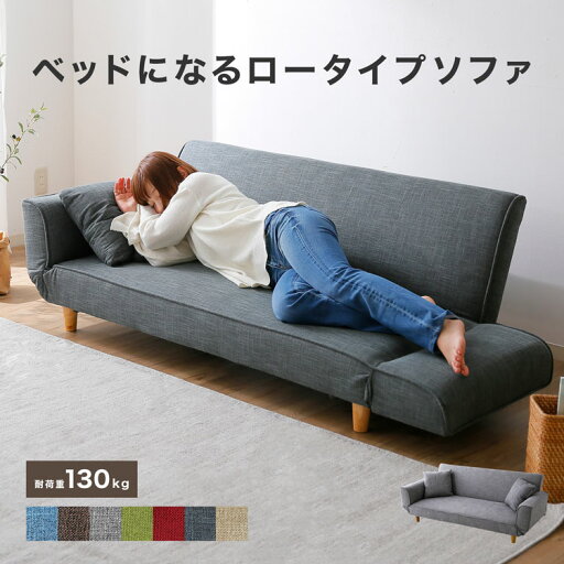 LOWYAのソファ ソファベッド ソファー 3人掛け シングル コンパクト 折りたたみ ソファーベット 脚付き リクライニング ローソファ おしゃれ ロータイプ 一人暮らし かわいい ロー シリコンフィル 三人掛け 背もたれ 大きめ(ソファ)