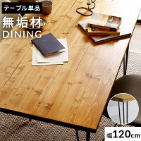 [お買い物マラソン! 5/9 20:00-5/16 1:59] ダイニングテーブル 無垢 高さ75cm ヴィ...