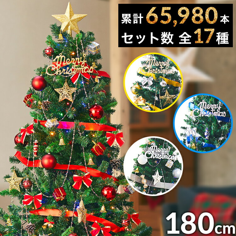 クリスマスツリー クリスマス ツリー おしゃれ 180cm 180 Led オーナメント オーナメントセット かわいい クリスマスツリーセット Christmas Xmasツリー 足元 足隠し スリム 店舗用 法人用 北欧風の部屋とも相性 福袋のレビュー クチコミとして参考になる投稿11枚