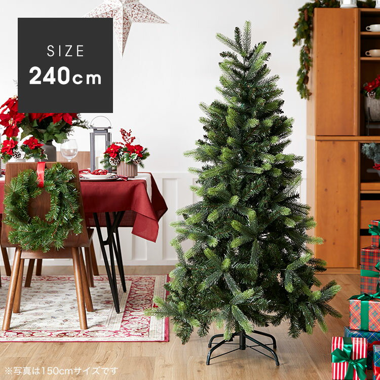 クリスマスツリー クリスマス ツリー ヌードツリー おしゃれ シンプル 240cm 240 ドイツトウヒ風 かわいい コンパクト収納 飾り付け自由 christmas Xmasツリー tree インテリア 北欧風の部屋とも相性◎ 店舗用 業務用 福袋 新生活