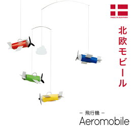 モビール飛行機