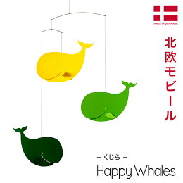 モビールくじら