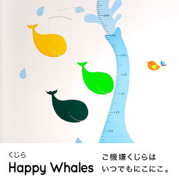 モビールくじら