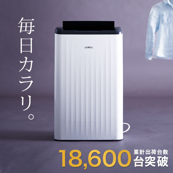 [クーポンで5％OFF! 7/1 0:00-7/2 9:59] 除湿機 除湿器 コンプレッサー 除湿 コンパクト 除湿乾燥機 部屋干し 部屋 衣類 衣類乾燥 静音 静か おしゃれ 乾燥機 乾燥 コンプレッサー式 除湿機コンプレッサー式 室内干し 梅雨 湿気対策 boltz 新生活 revm3 テレワーク 在宅