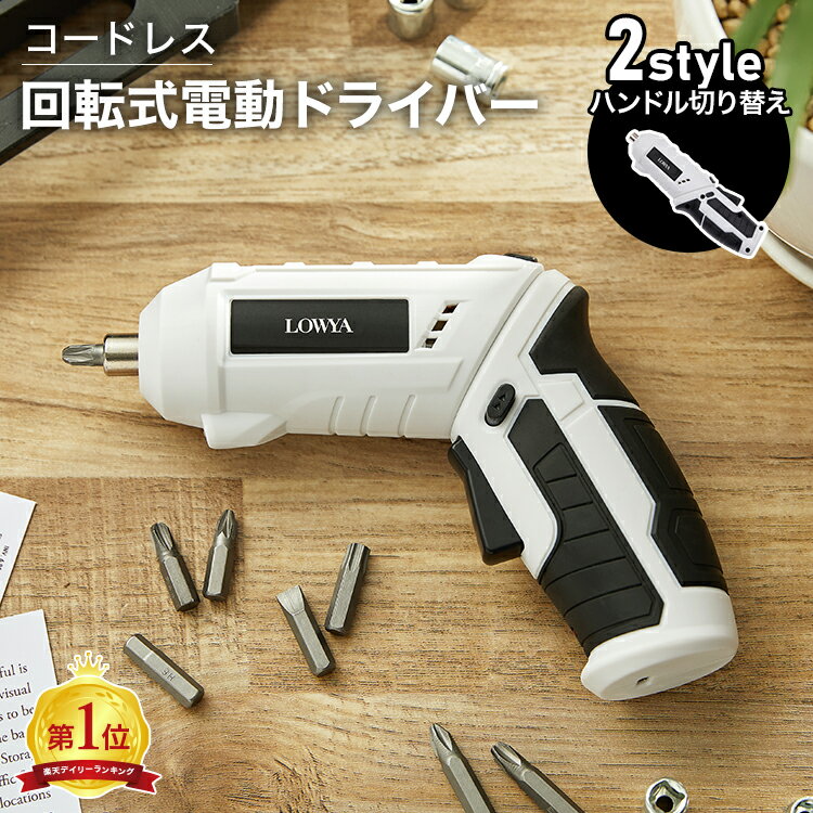 [楽天スーパーSALE! 6/4 20:00 - 6/11 1:59] 電動ドライバー 小型 電動ドリルドライバーセット プラス マイナス ドライバー ハンディ コンパクト 軽量 家具 工具 DIY 組み立て LEDライト コードレス