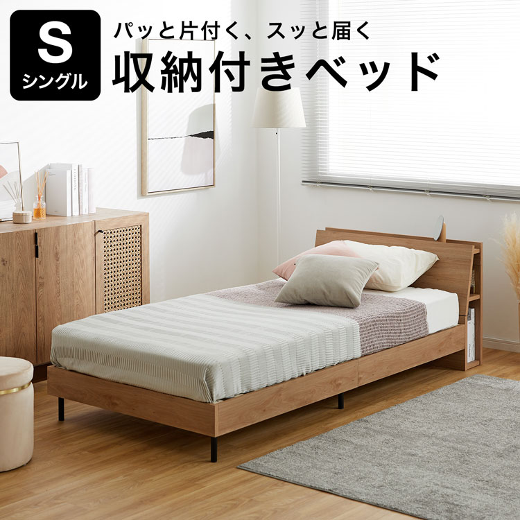 LOWYAのベッド ベッドフレーム ローベッド ヘッドボード シングル 収納 収納付ベッド すのこ すのこベッド 収納付き 脚 脚付き 宮付き 棚付き 棚 コンセント 在宅 マットレスセット マットレス ロータイプ ロー リモコン収納(ベッド)