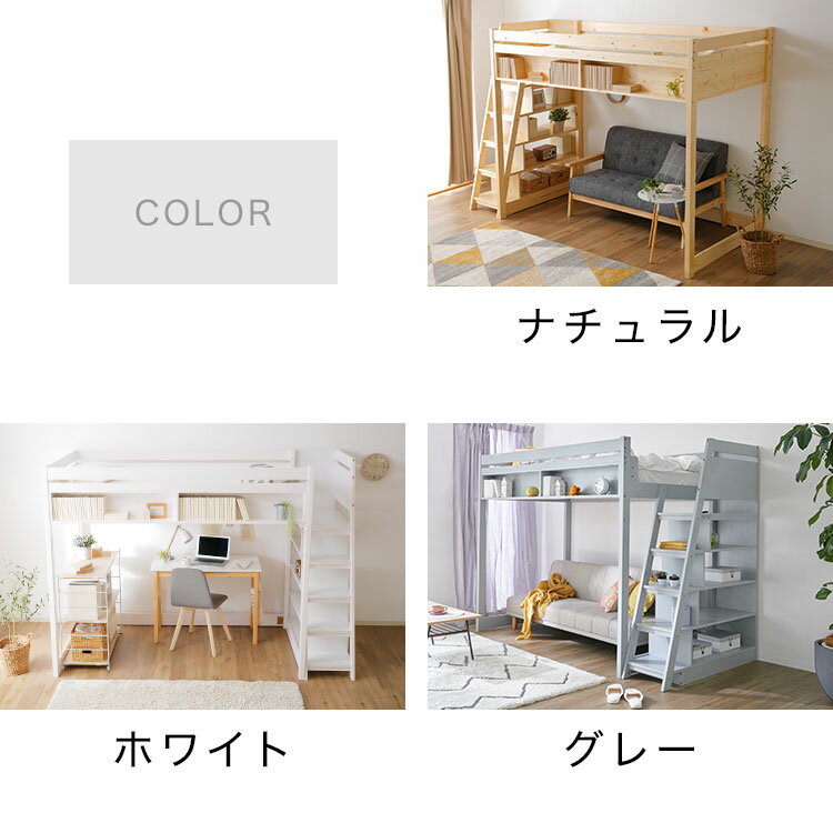 ロフトベッド階段シングルすのこベッドすのこベッドシステムベッド宮付き宮棚収納収納付き本棚付き子供子供部屋耐荷重木製キッズワンルーム寮社宅ゲストハウスシェアハウス民泊テレワーク在宅